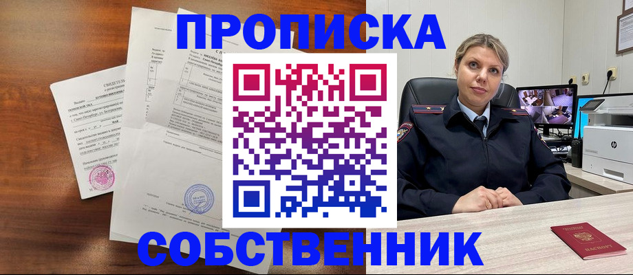где прописаться в Североморске