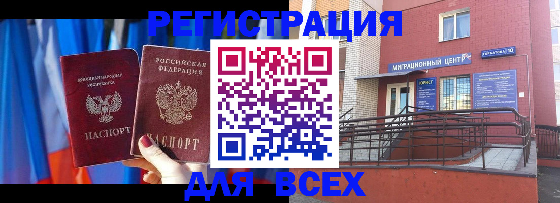 временная регистрация в Североморске